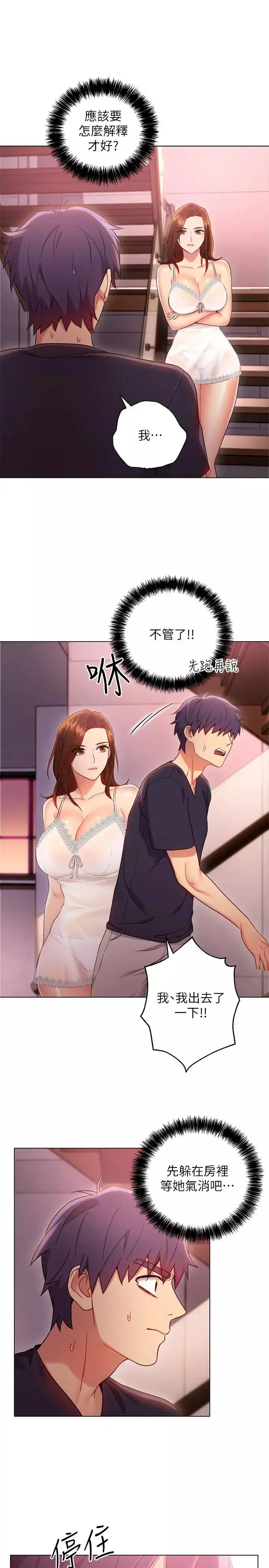繼母的朋友們第11話-越粗暴越兴奋