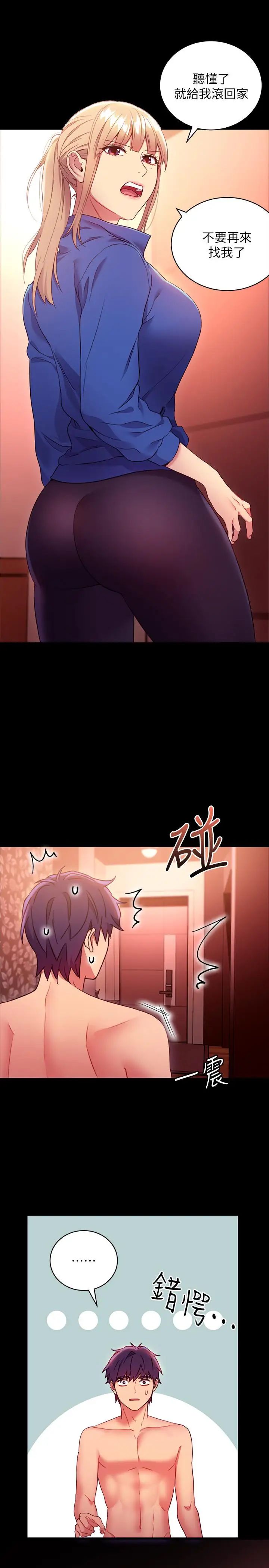 繼母的朋友們第12話-口是心非