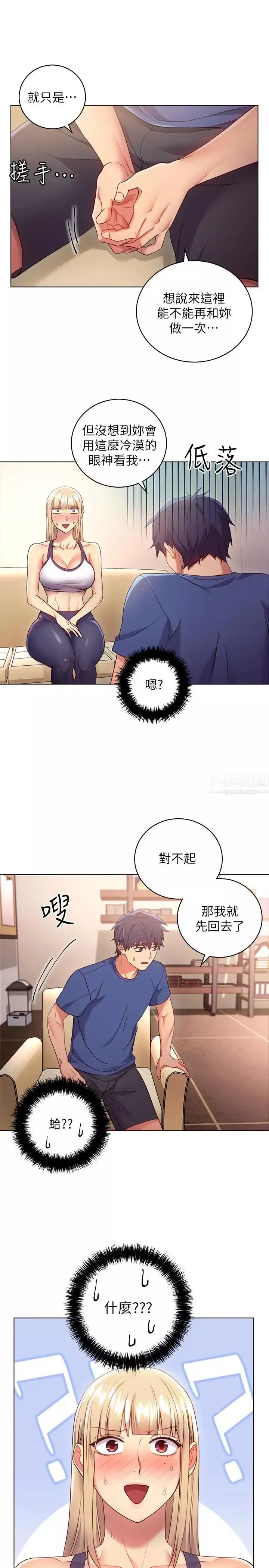 继母的朋友们-第13话-你过来是想和我做吗 - 图片 13