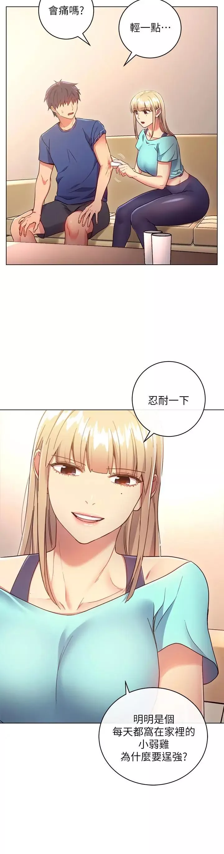 繼母的朋友們第14話-被攻擊弱點