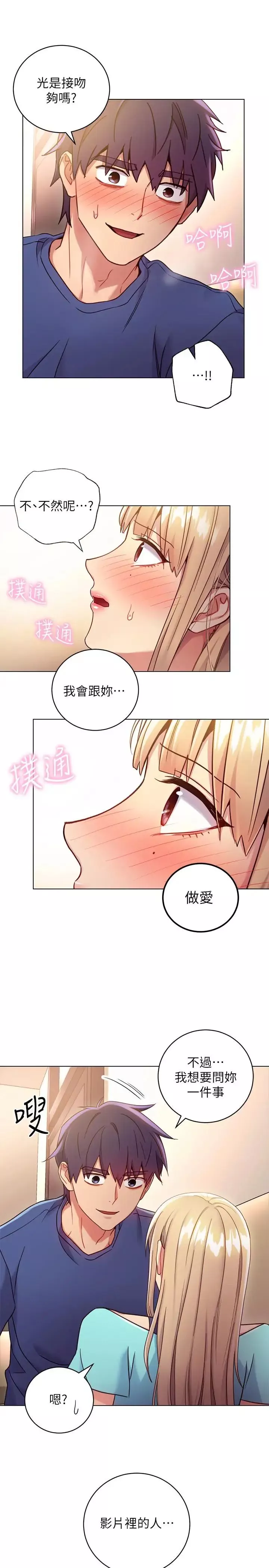继母的朋友们-第14话-被攻击弱点 - 图片 26