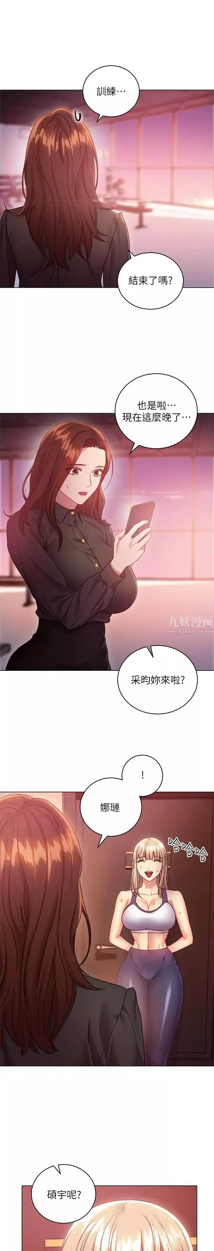 繼母的朋友們第16話-你這樣一直挑逗我
