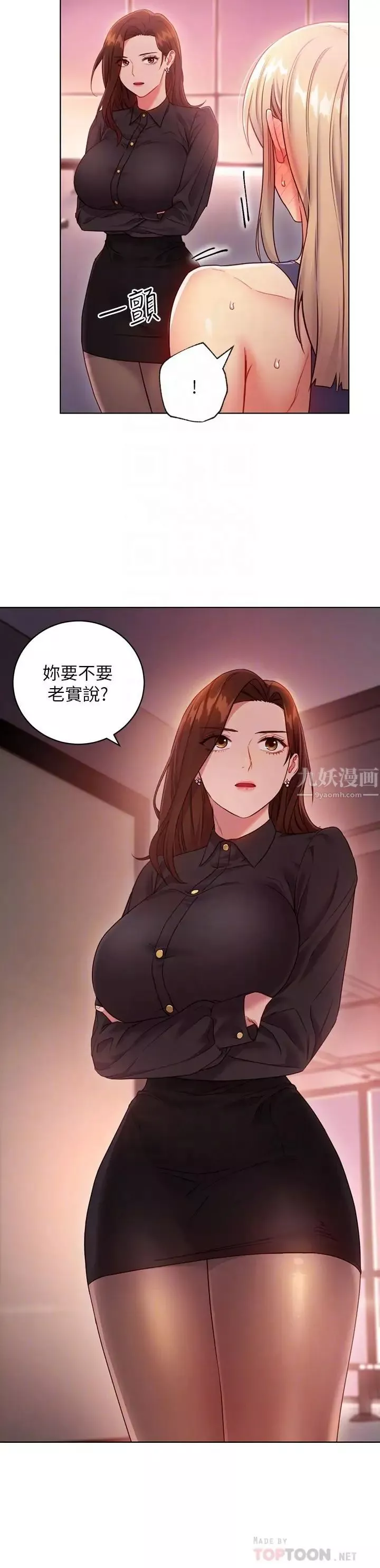 繼母的朋友們第17話-你和我兒子在做什麼？