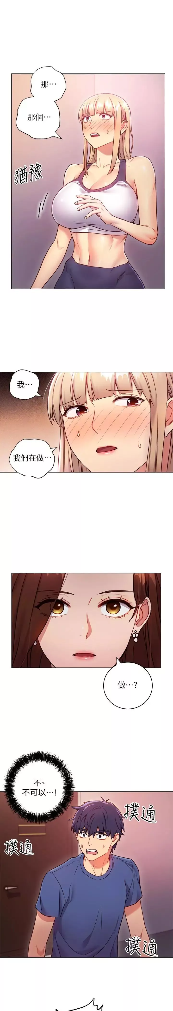 繼母的朋友們第17話-你和我兒子在做什麼？