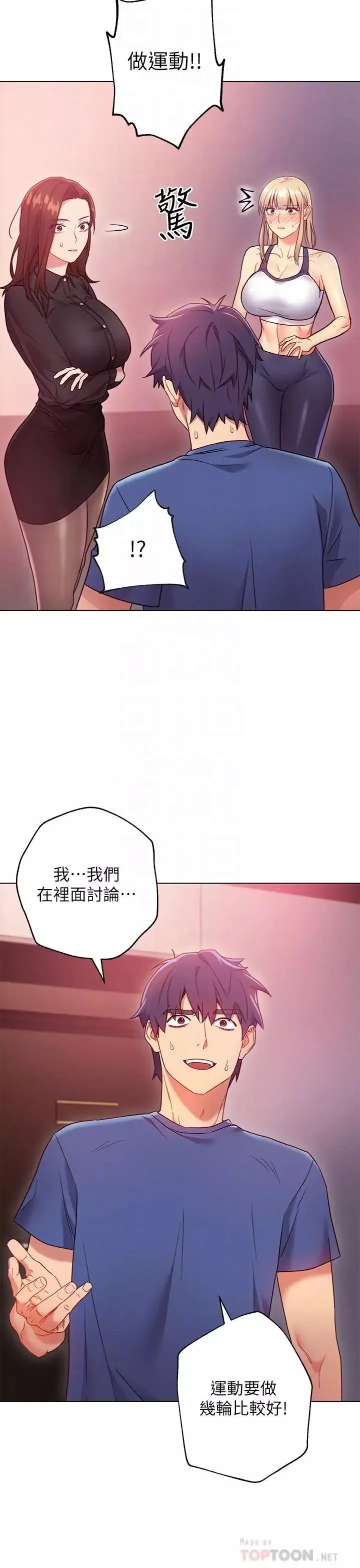 继母的朋友们-第17话-你和我儿子在做什么？ - 图片 6