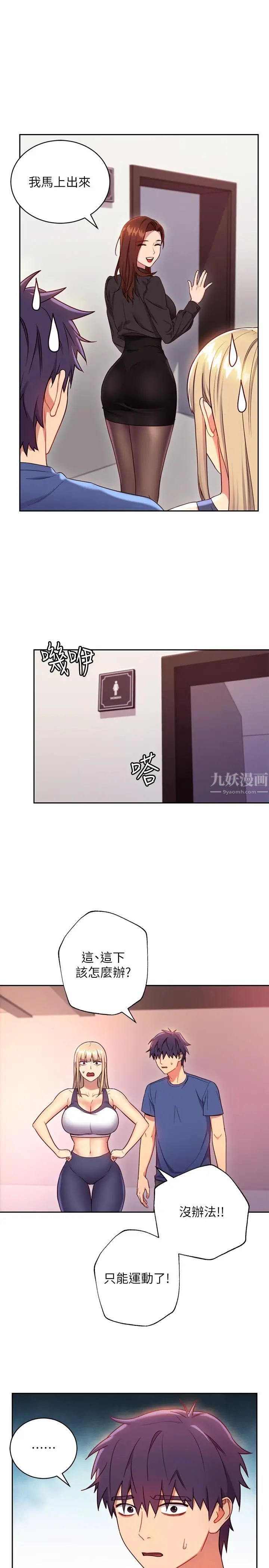 继母的朋友们第17话-你和我儿子在做什么?