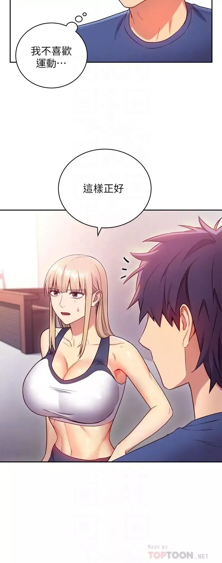 繼母的朋友們第17話-你和我兒子在做什麼？