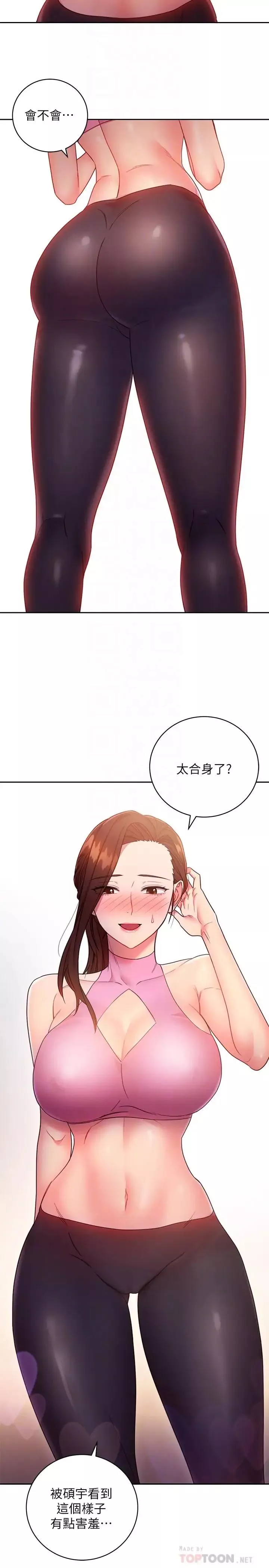 继母的朋友们-第17话-你和我儿子在做什么？ - 图片 14