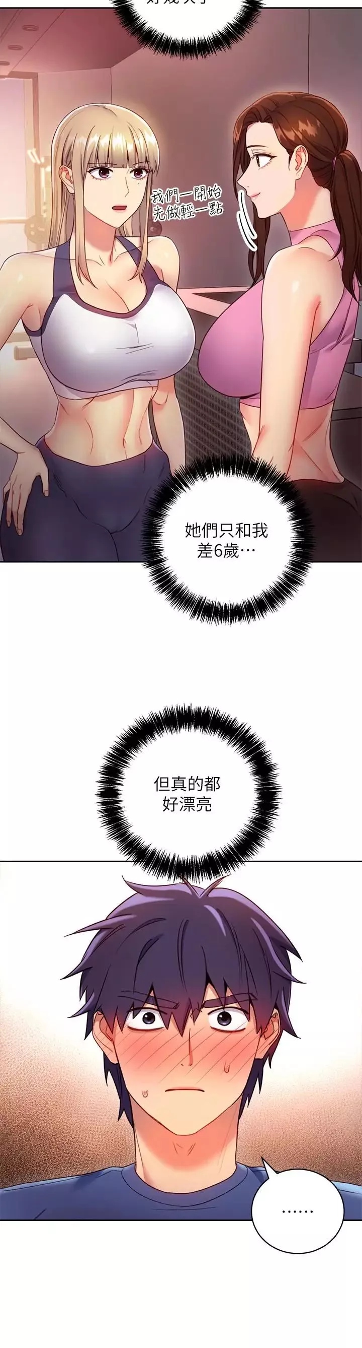 继母的朋友们-第17话-你和我儿子在做什么？ - 图片 17