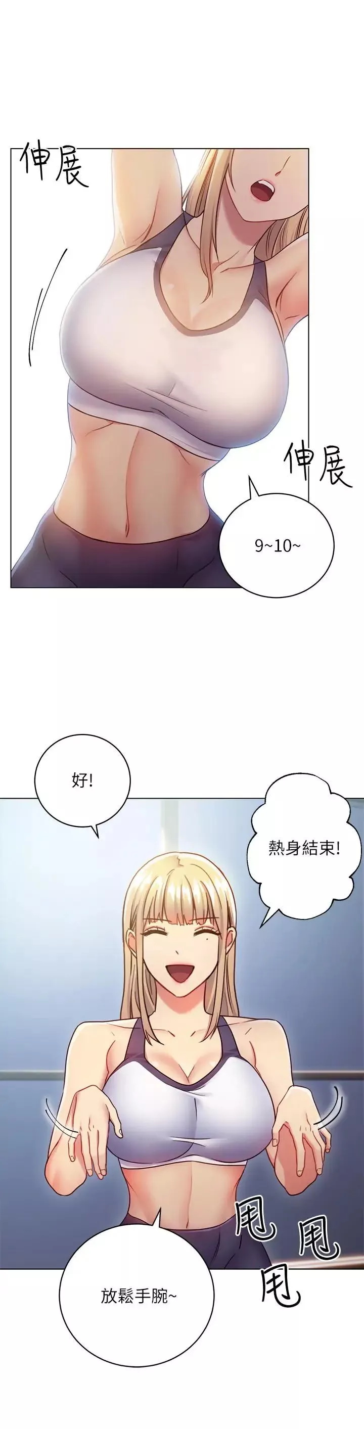 繼母的朋友們第17話-你和我兒子在做什麼？