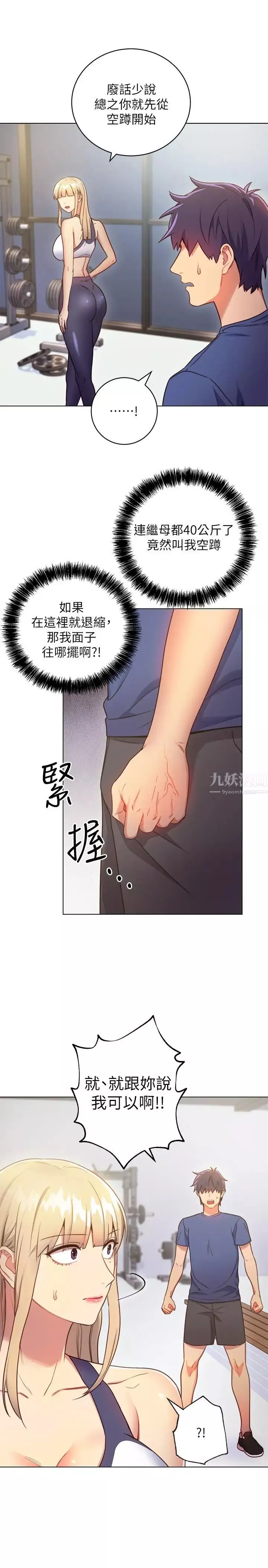 继母的朋友们-第17话-你和我儿子在做什么？ - 图片 22