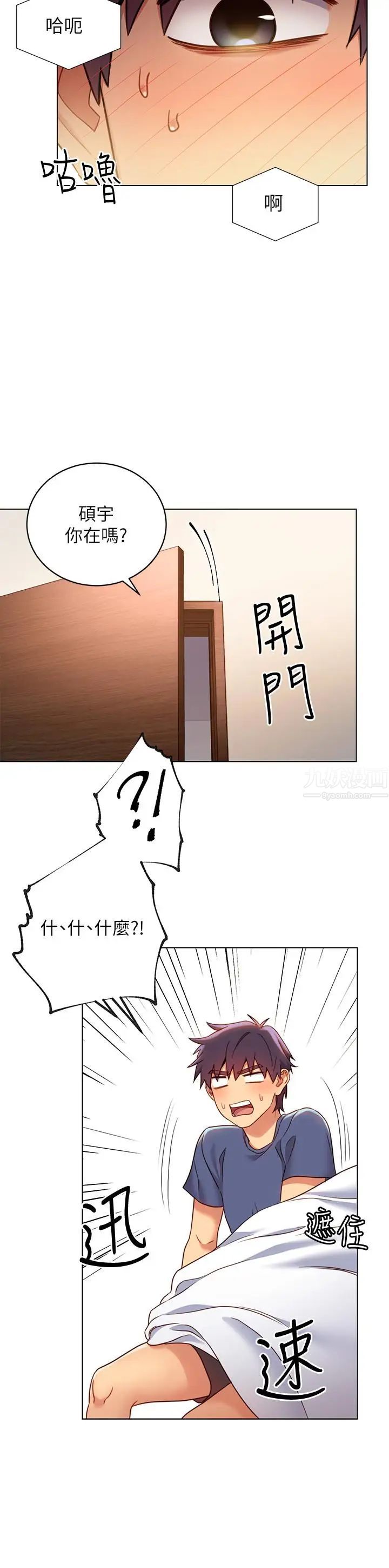 继母的朋友们第17话-你和我儿子在做什么?