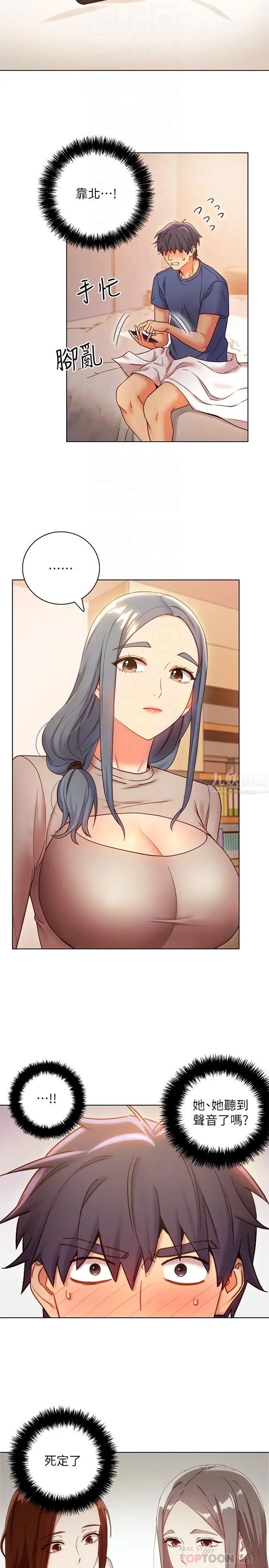 繼母的朋友們第18話-豐滿的宥微突然來訪