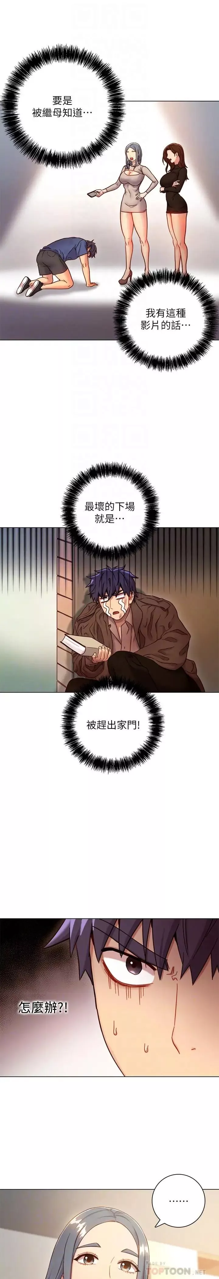 繼母的朋友們第18話-豐滿的宥微突然來訪