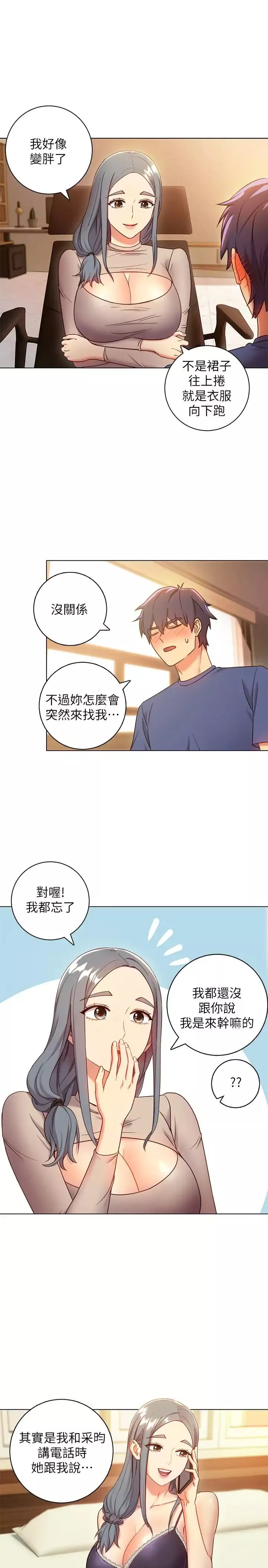 继母的朋友们-第18话-丰满的宥微突然来访 - 图片 21