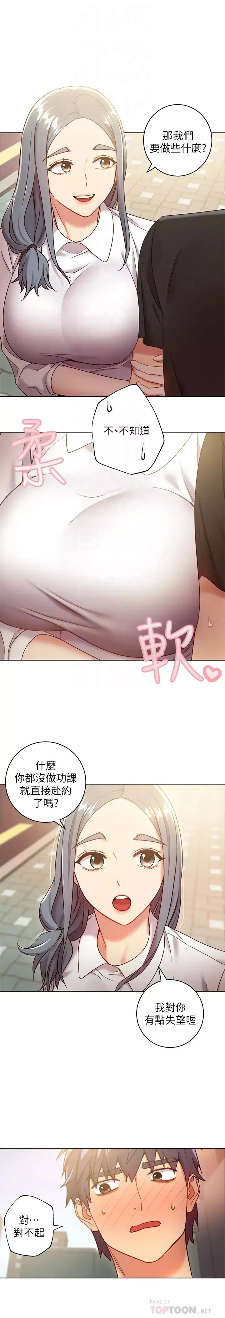 继母的朋友们-第19话-真是个坏孩子呢 - 图片 6