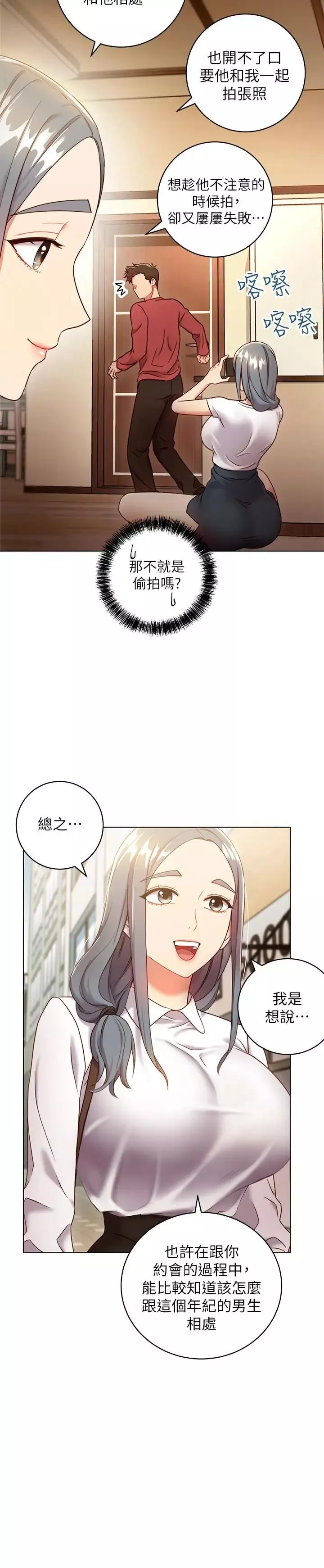 继母的朋友们-第19话-真是个坏孩子呢 - 图片 9