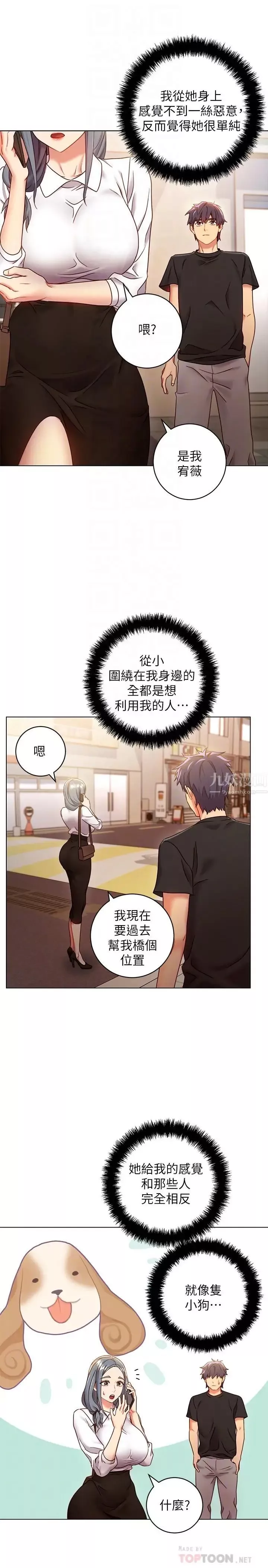 繼母的朋友們第19話-真是個壞孩子呢