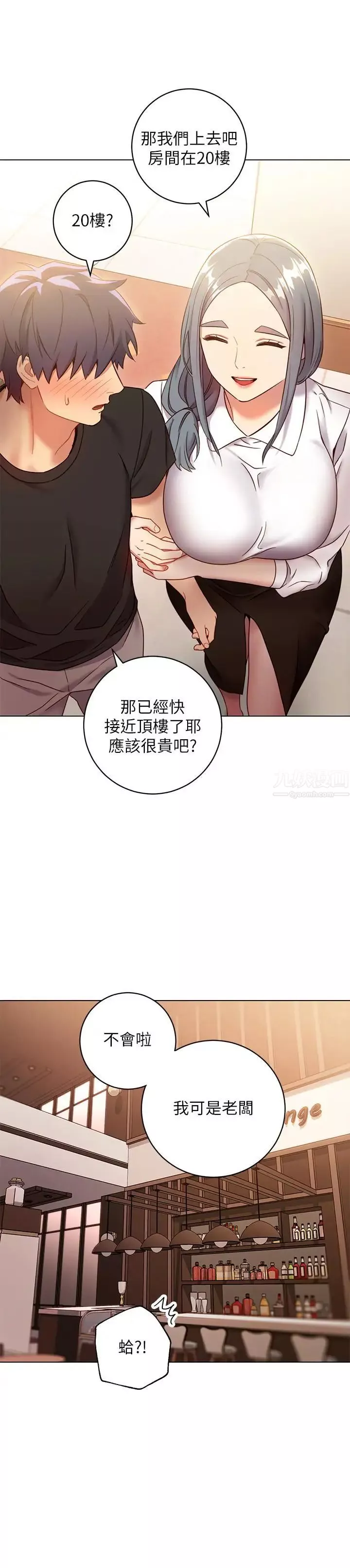 繼母的朋友們第19話-真是個壞孩子呢