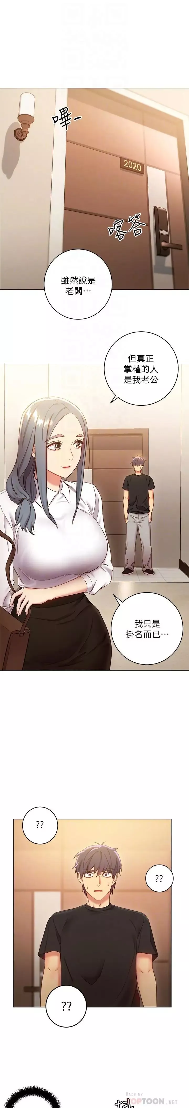 繼母的朋友們第19話-真是個壞孩子呢