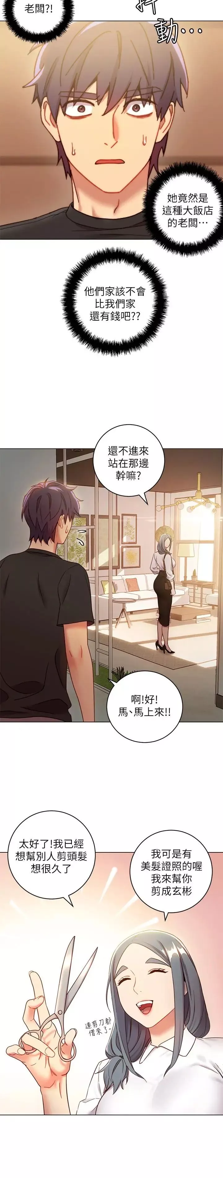 繼母的朋友們第19話-真是個壞孩子呢