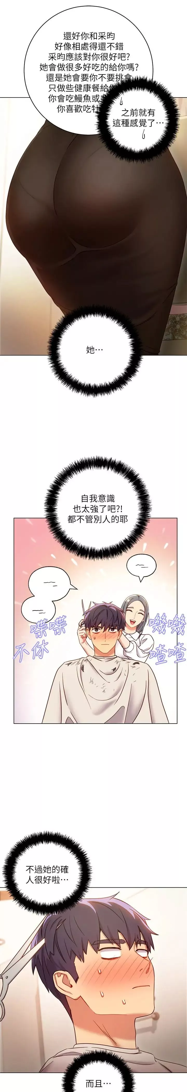 继母的朋友们-第19话-真是个坏孩子呢 - 图片 22