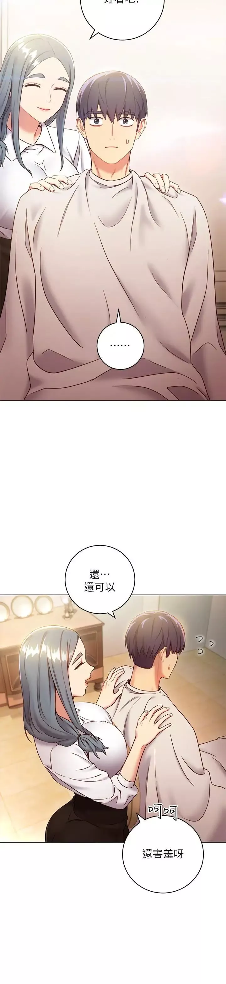 繼母的朋友們第19話-真是個壞孩子呢