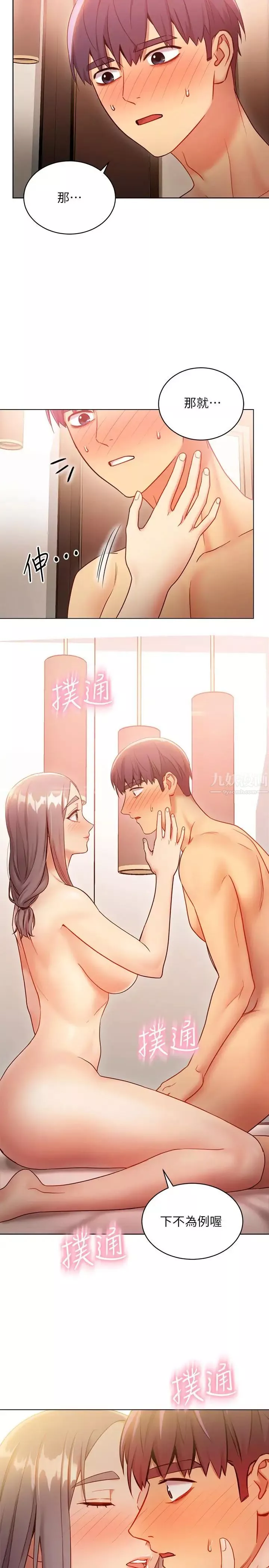 继母的朋友们-第20话-贪恋朋友儿子的人妻 - 图片 7