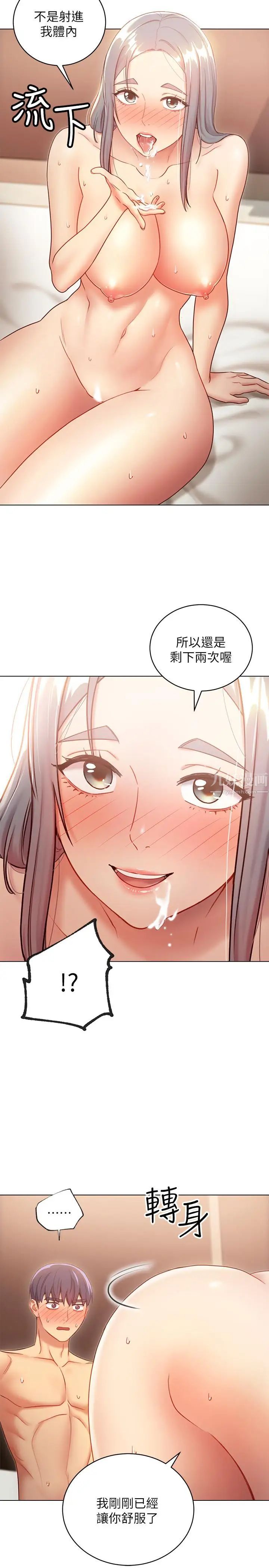 继母的朋友们第21话-被点燃性慾