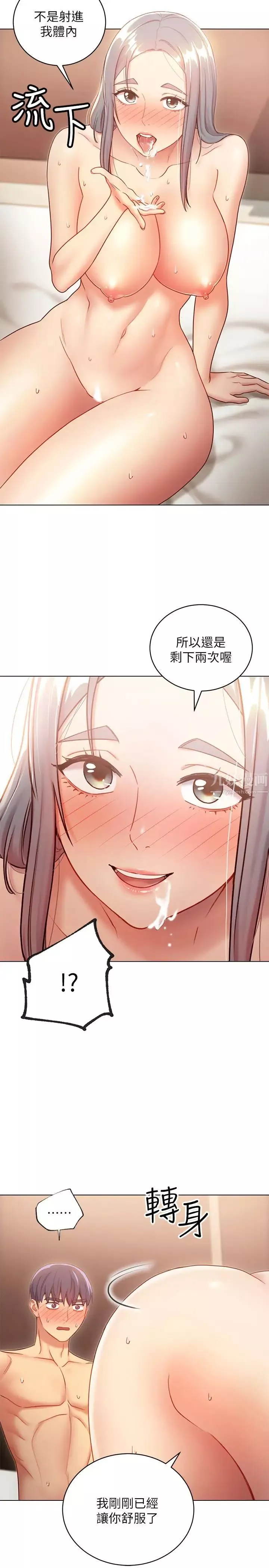 繼母的朋友們第21話-被點燃性慾