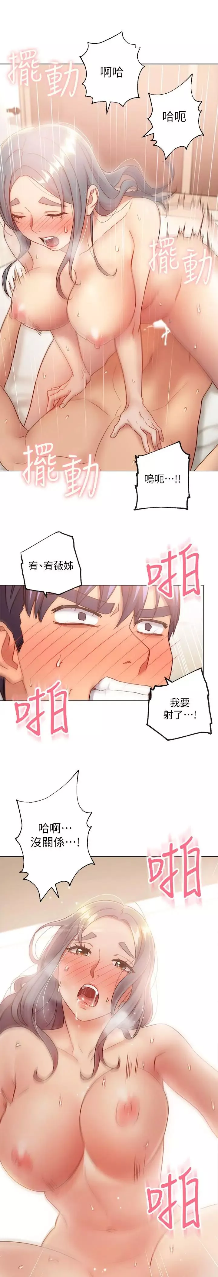 繼母的朋友們第21話-被點燃性慾