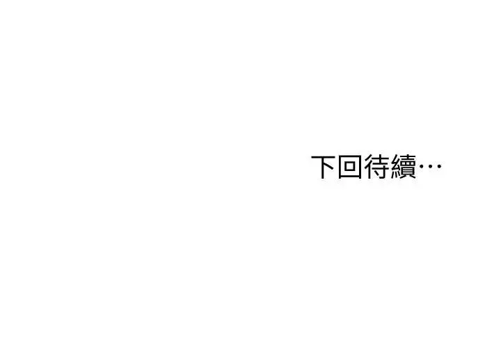 繼母的朋友們第21話-被點燃性慾