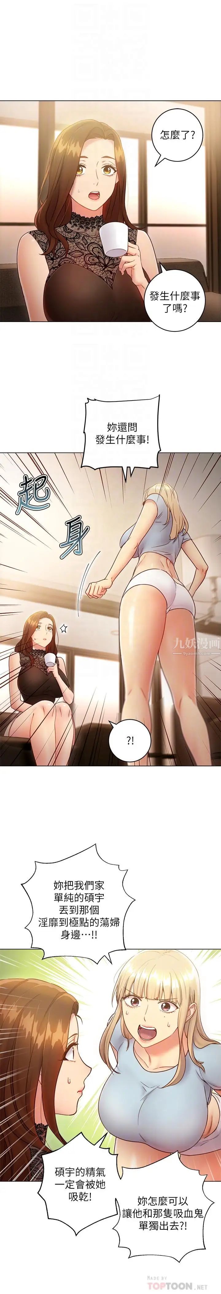 繼母的朋友們第22話-瞞著偷偷吃