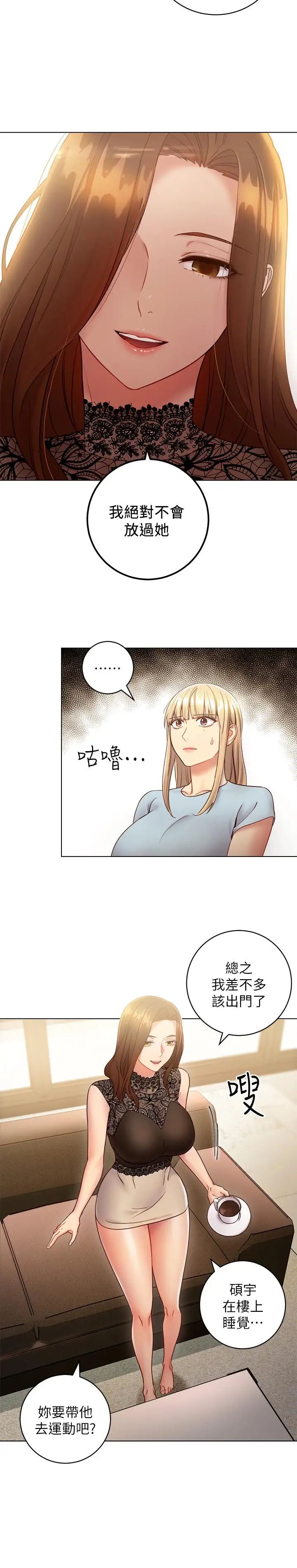 繼母的朋友們第22話-瞞著偷偷吃