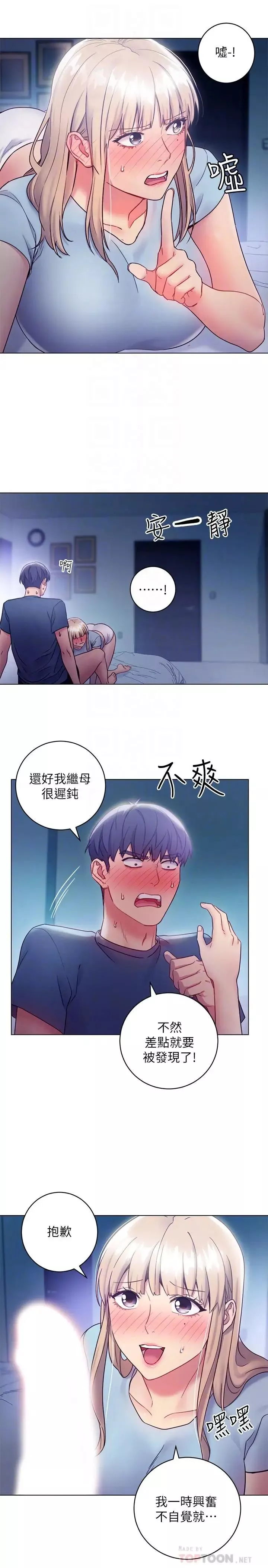 继母的朋友们-第23话-你要怎么惩罚我 - 图片 4