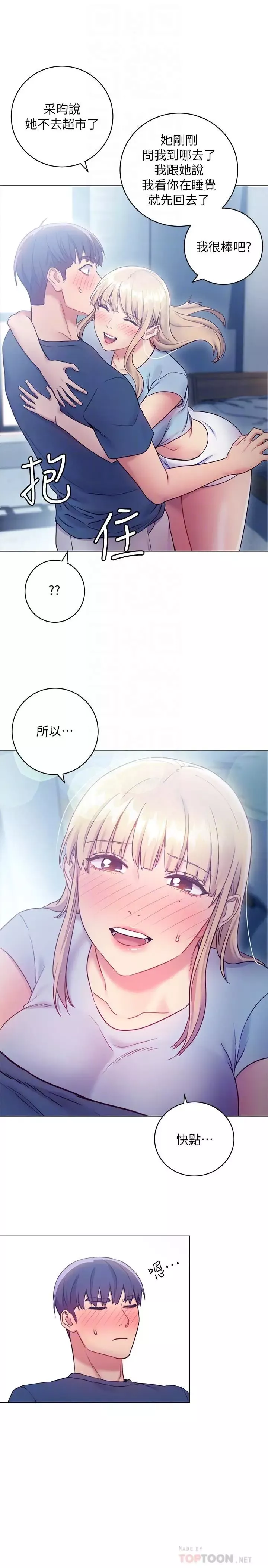 繼母的朋友們第23話-你要怎麼懲罰我