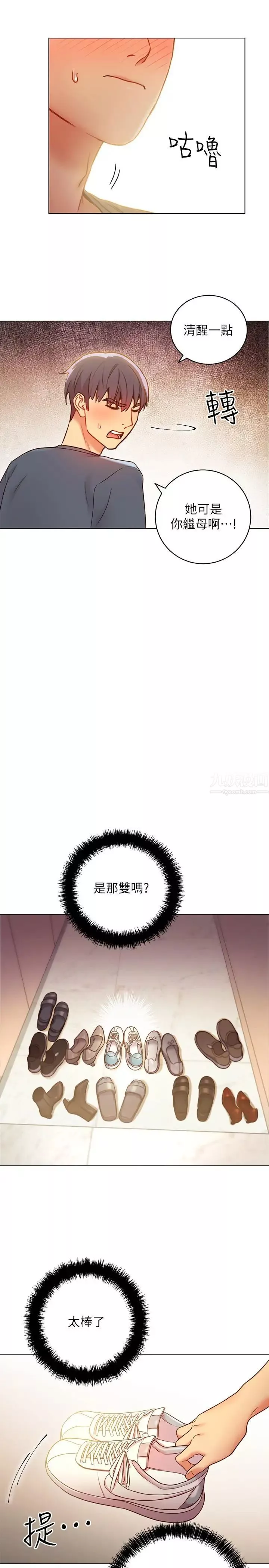 继母的朋友们-第23话-你要怎么惩罚我 - 图片 19
