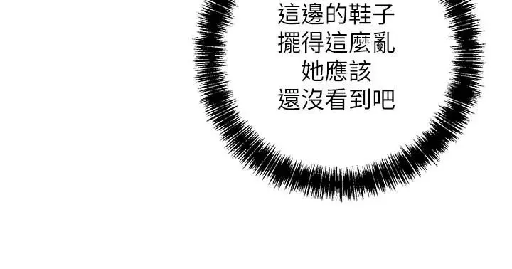 繼母的朋友們第23話-你要怎麼懲罰我