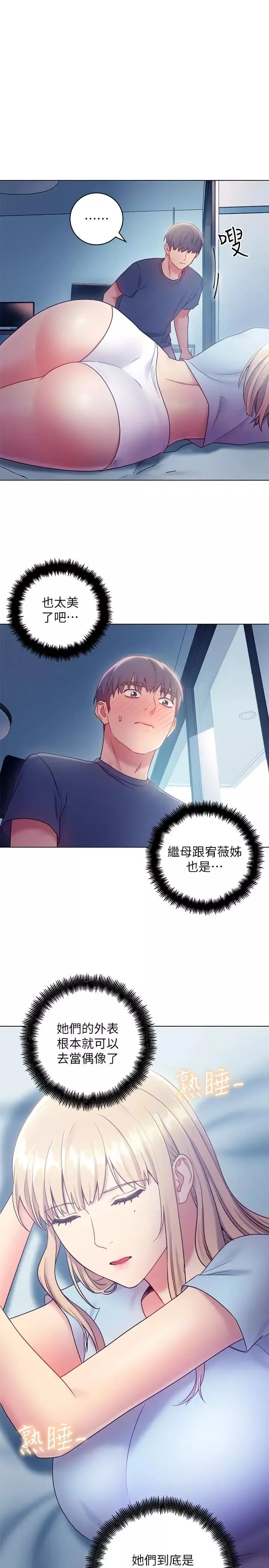 继母的朋友们-第23话-你要怎么惩罚我 - 图片 24