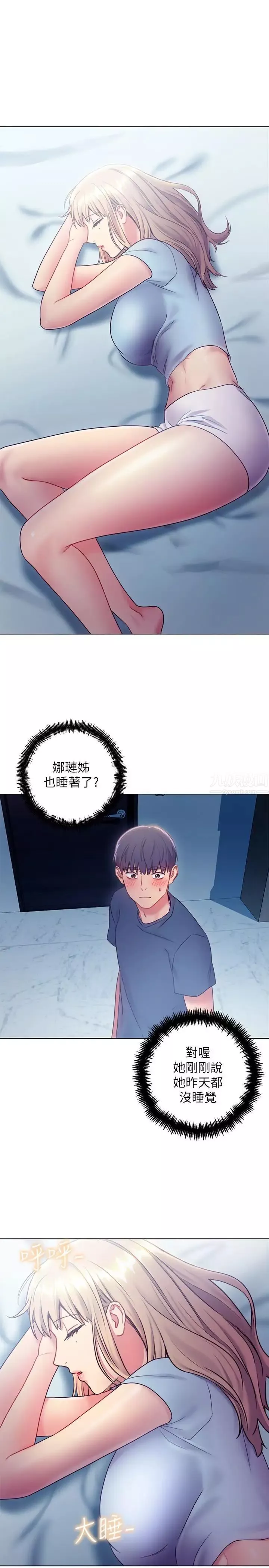 繼母的朋友們第23話-你要怎麼懲罰我