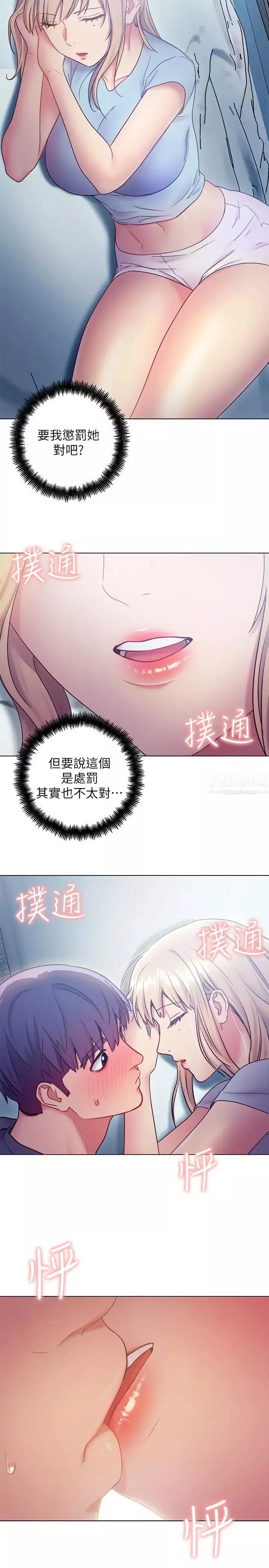 繼母的朋友們第23話-你要怎麼懲罰我