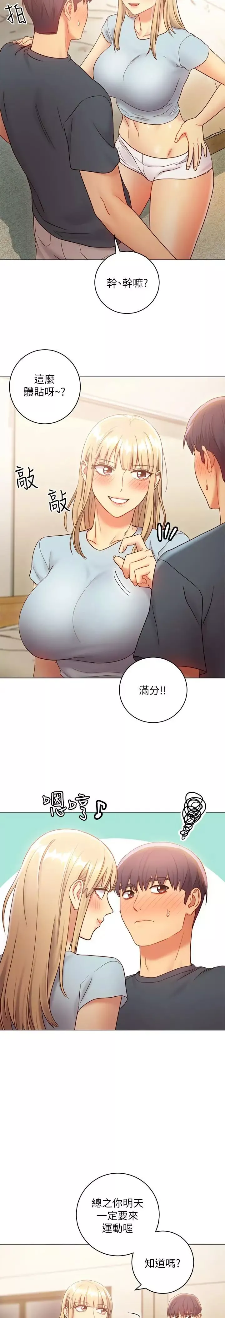 繼母的朋友們第23話-你要怎麼懲罰我