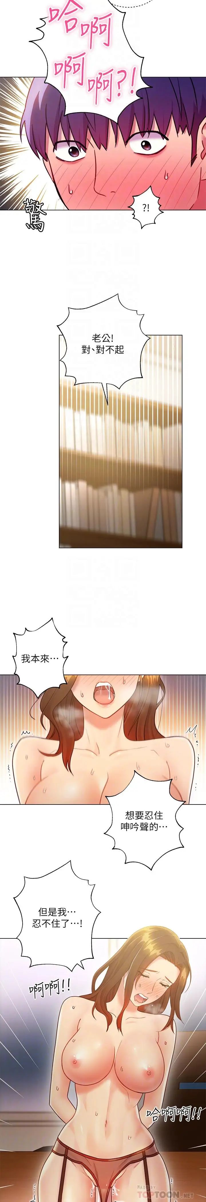 继母的朋友们第25话-因为粗暴玩法变更紧