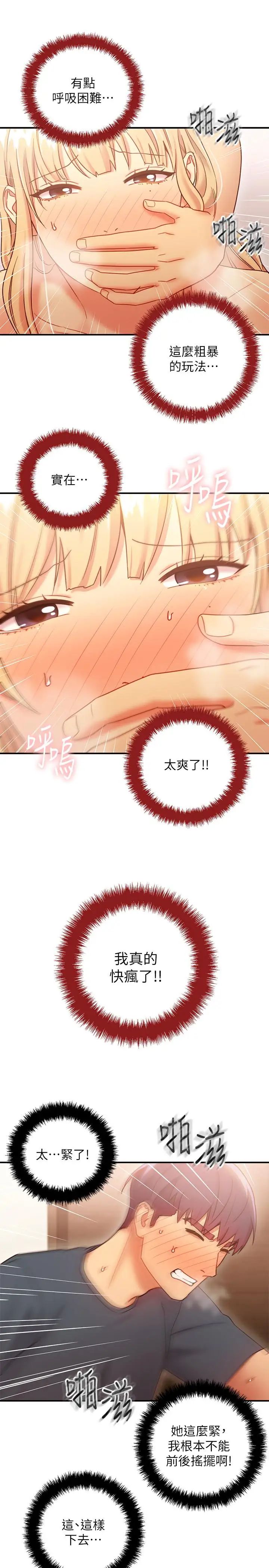 繼母的朋友們第25話-因為粗暴玩法變更緊