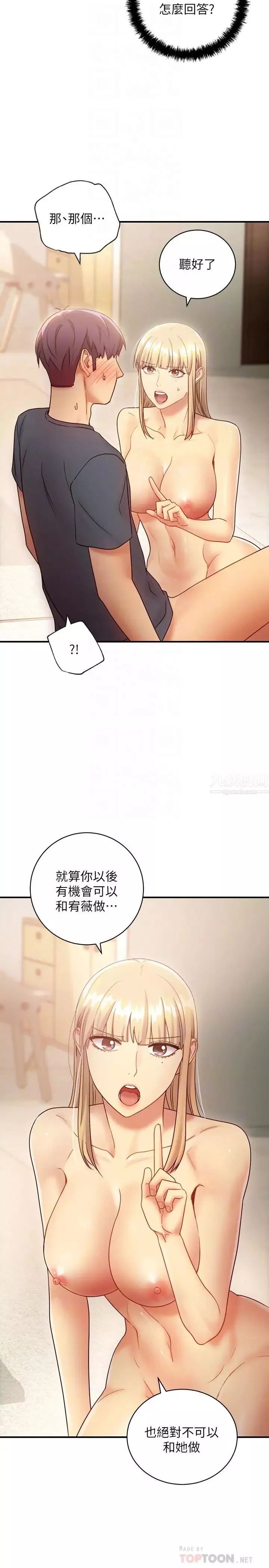 繼母的朋友們第26話-吸食男人精氣的妖女