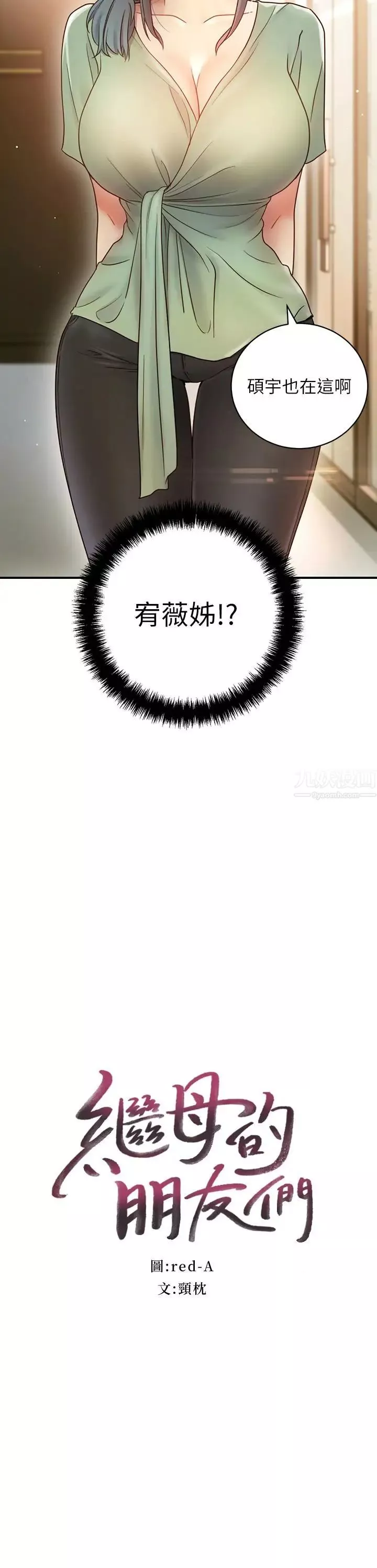 继母的朋友们-第27话-用嘴巴的极致呵护 - 图片 2