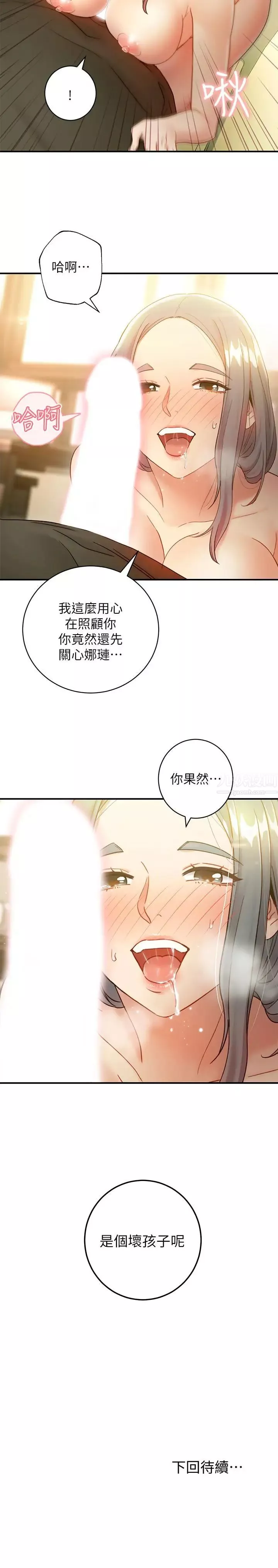 继母的朋友们-第27话-用嘴巴的极致呵护 - 图片 29