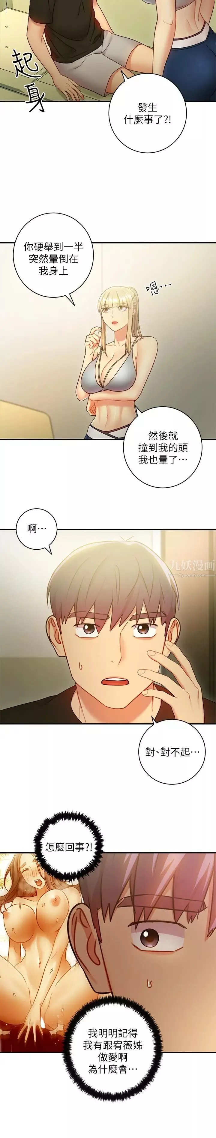 继母的朋友们-第29话-3P的诱惑 - 图片 22