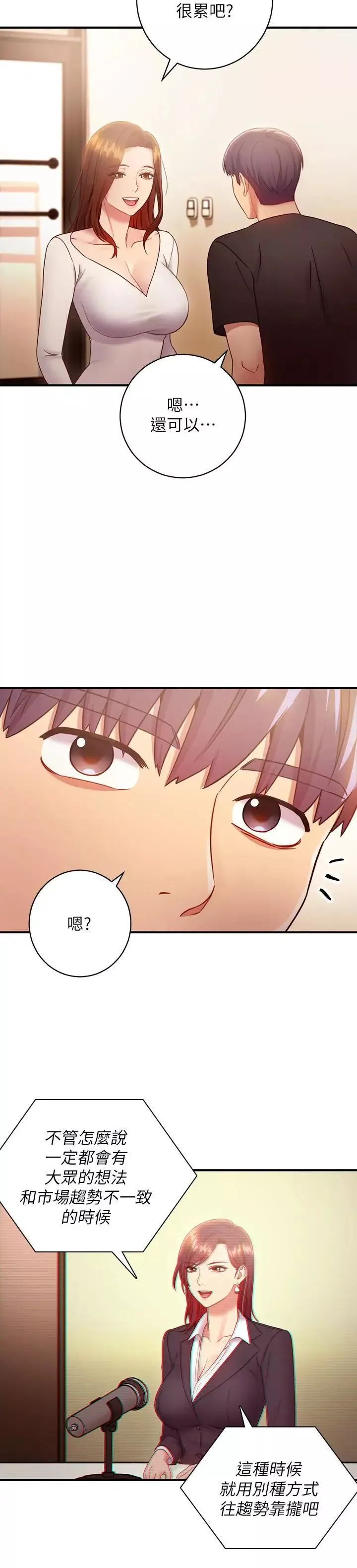 繼母的朋友們第29話-3P的誘惑