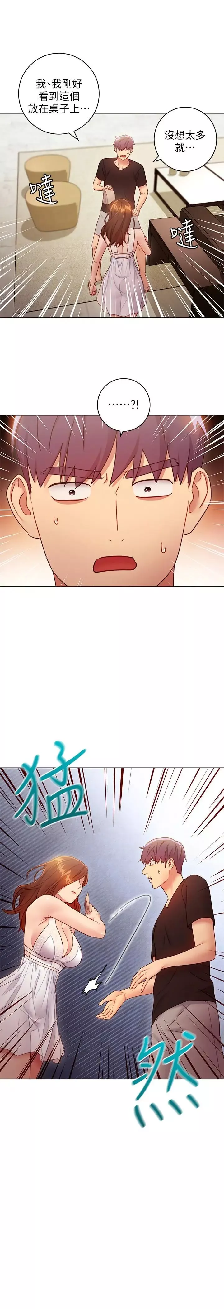 繼母的朋友們第31話-這樣摸我，我會忍不住